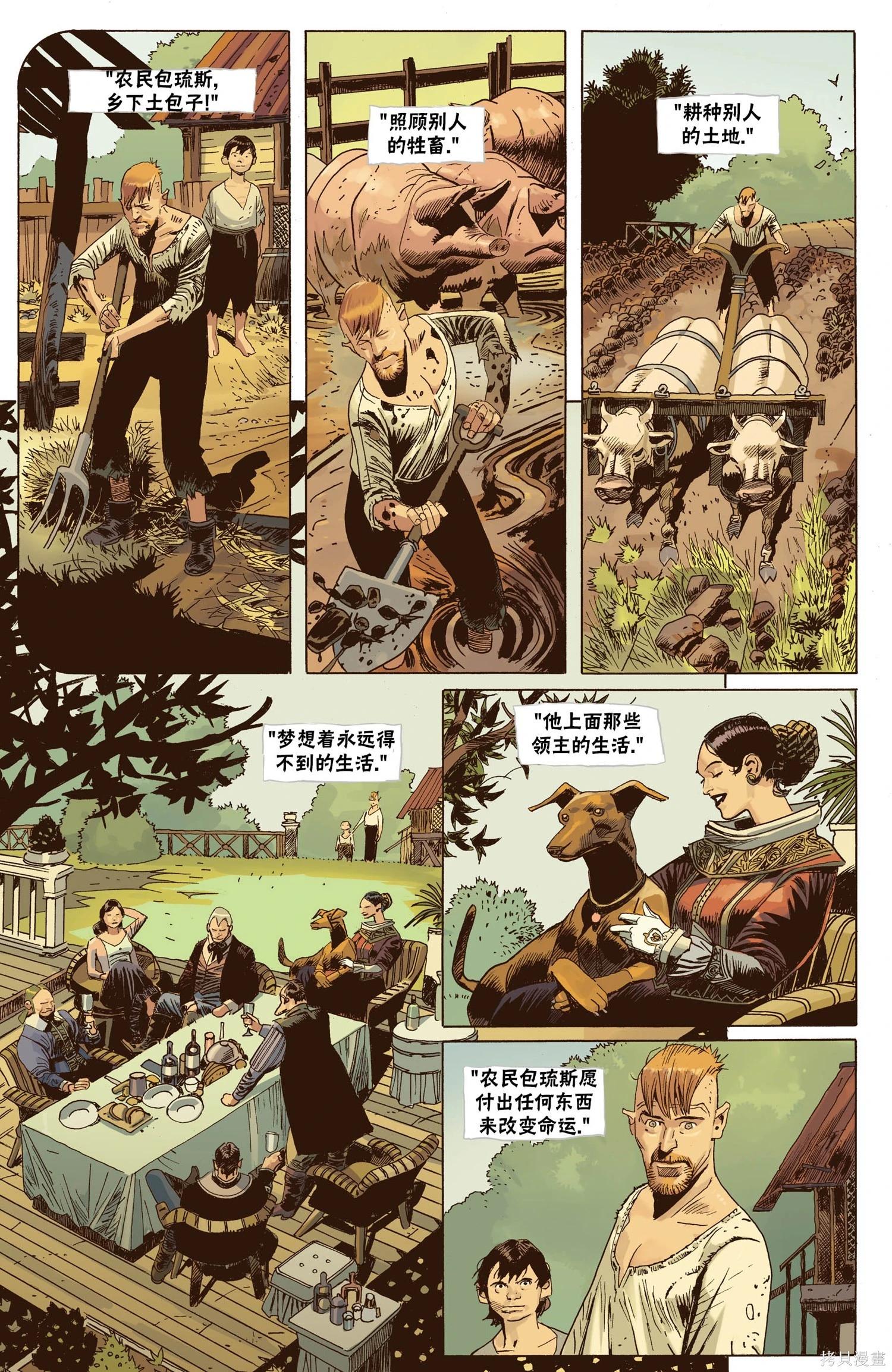 《巫师爱欲之火》第12卷 第21页
