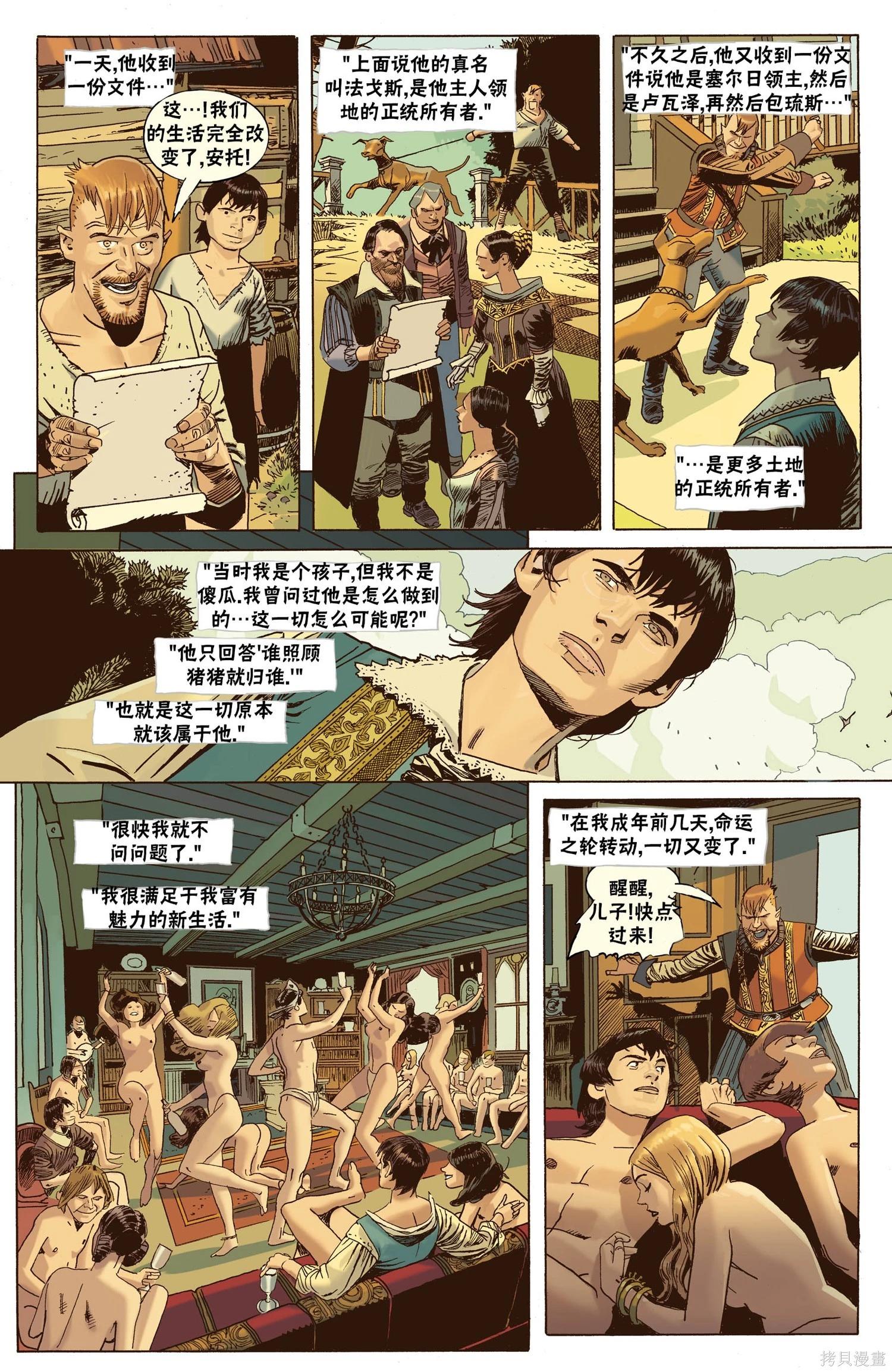 《巫师爱欲之火》第12卷 第22页