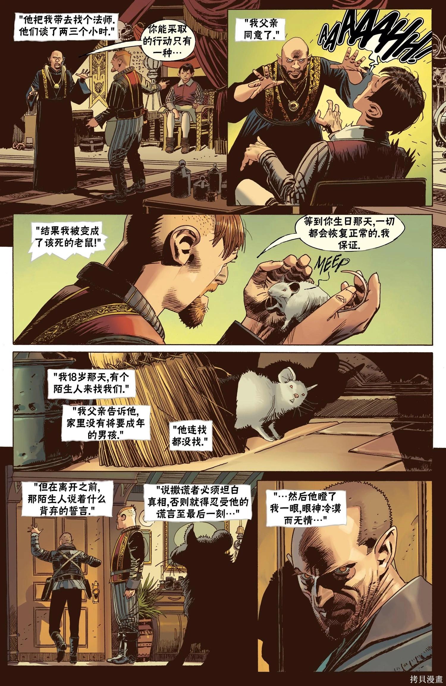 《巫师爱欲之火》第12卷 第23页