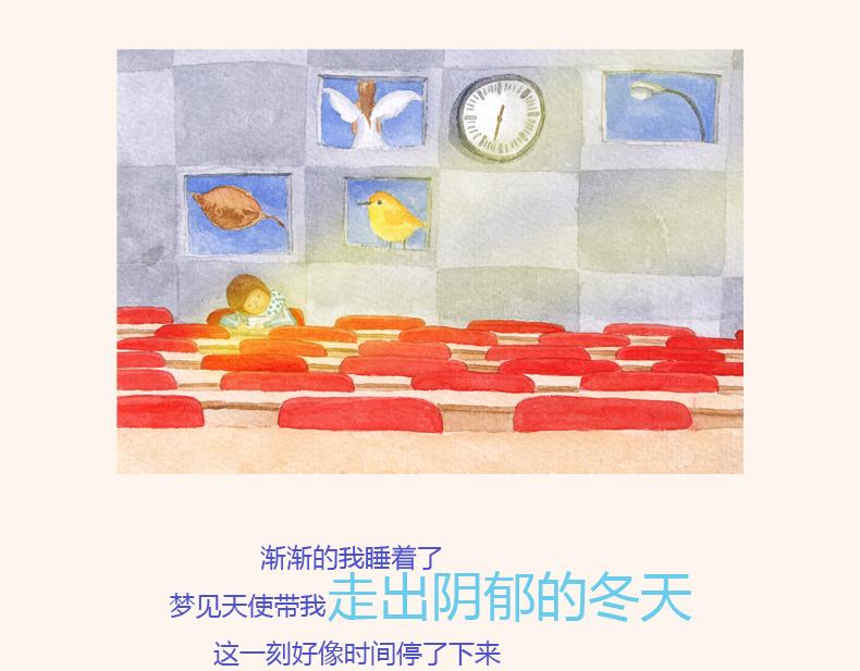 《默鱼绘本集》冬天的秘密 第11页