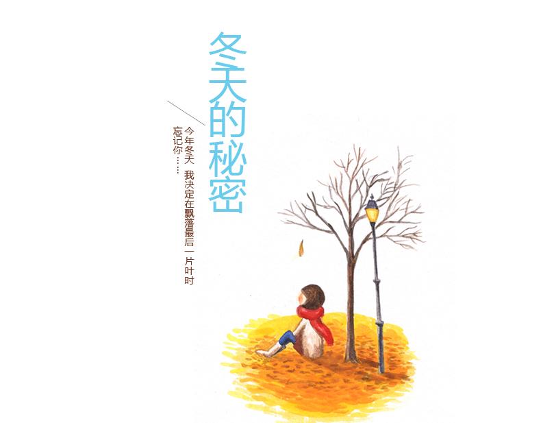 《默鱼绘本集》冬天的秘密 第1页