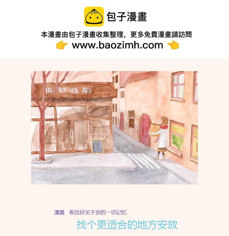 《默鱼绘本集》冬天的秘密 第25页