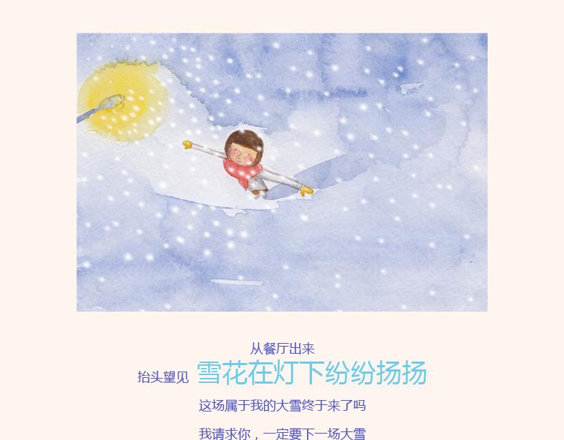 《默鱼绘本集》冬天的秘密 第35页