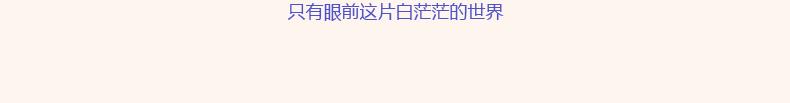 《默鱼绘本集》冬天的秘密 第38页