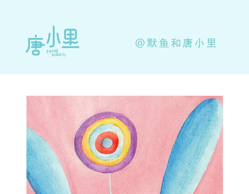 《默鱼绘本集》写给唐小里的信2 第1页