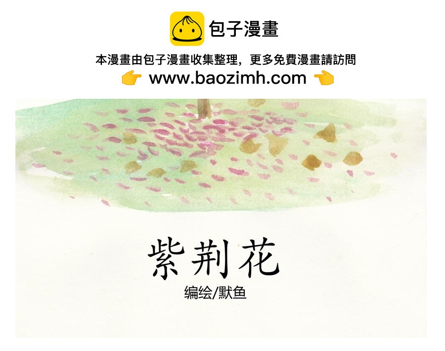 《默鱼绘本集》紫荆花 第2页