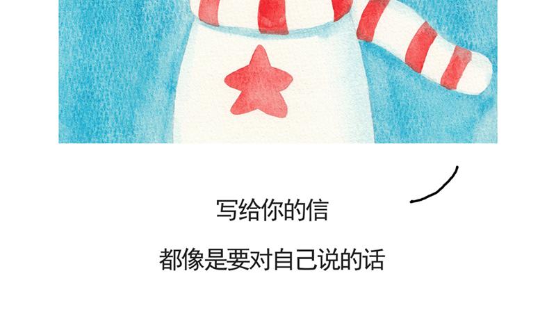 《默鱼绘本集》写给唐小里的信-1 第39页