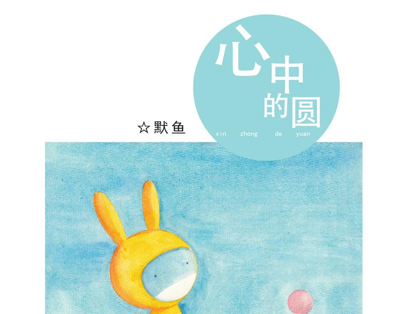 《默鱼绘本集》写给唐小里的信6 第28页