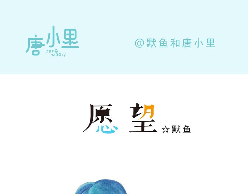 《默鱼绘本集》写给唐小里的信4 第17页