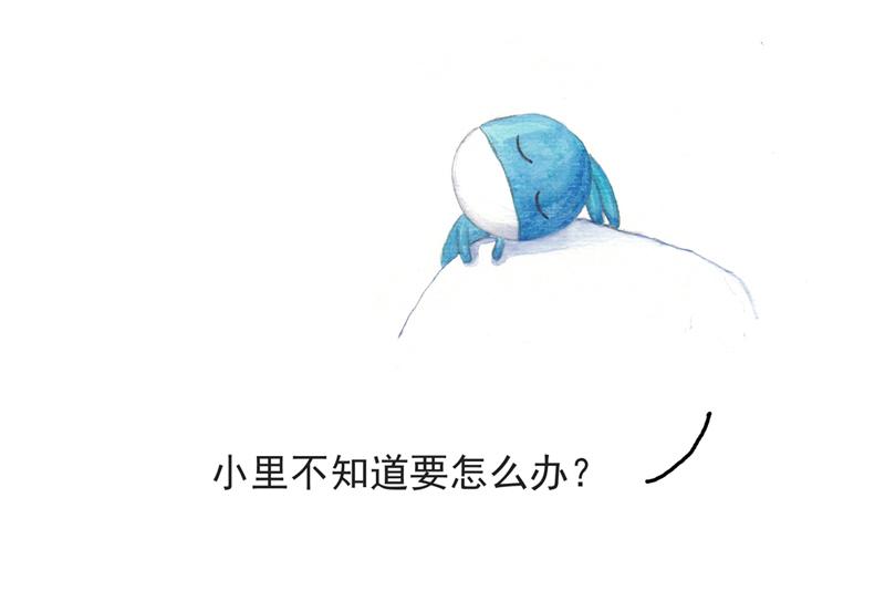 《默鱼绘本集》写给唐小里的信4 第20页