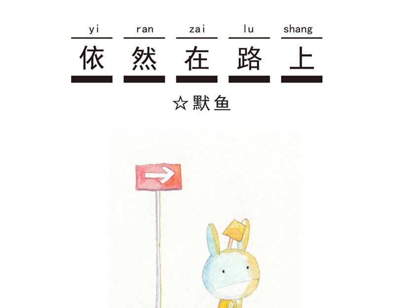 《默鱼绘本集》写给唐小里的信3 第19页