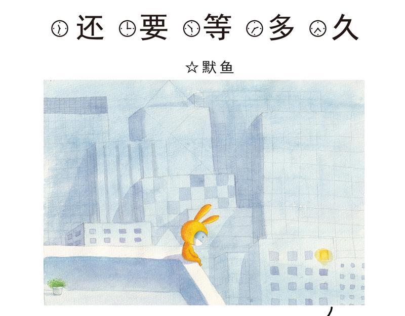 《默鱼绘本集》写给唐小里的信3 第28页