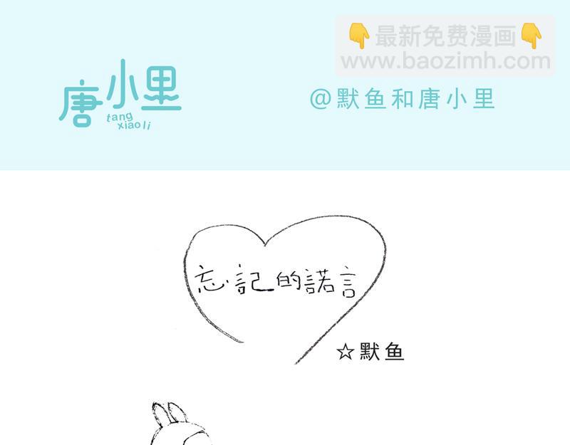 《默鱼绘本集》写给唐小里的信3 第46页