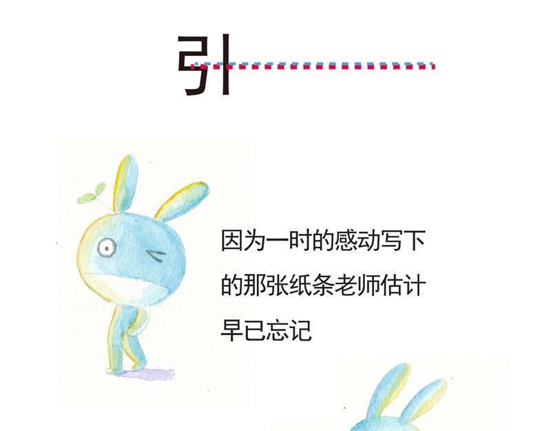 《默鱼绘本集》写给唐小里的信3 第6页