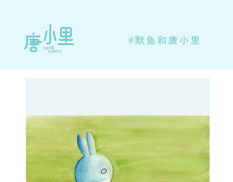 《默鱼绘本集》写给唐小里的信5 第1页