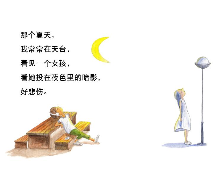 《默鱼绘本集》长篇天台上的萤火虫精选2 第35页