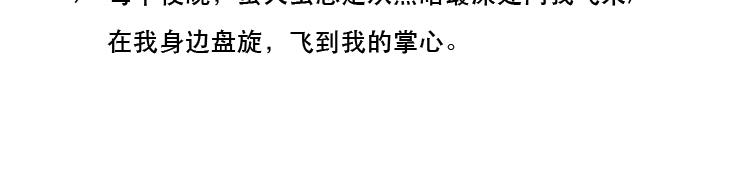 《默鱼绘本集》长篇天台上的萤火虫精选2 第9页