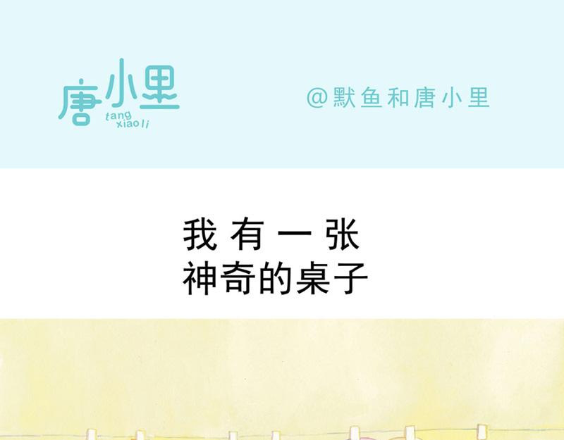 《默鱼绘本集》写给唐小里的信7 第18页