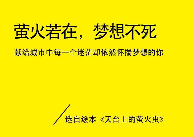 《默鱼绘本集》长篇天台上的萤火虫精选1 第1页