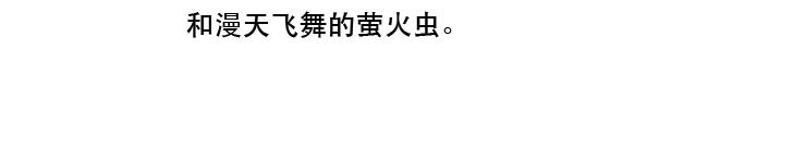 《默鱼绘本集》长篇天台上的萤火虫精选1 第46页