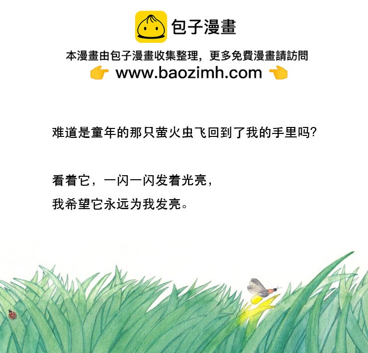 《默鱼绘本集》长篇天台上的萤火虫精选1 第47页