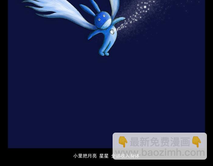 《默鱼绘本集》写给唐小里的信9 第19页
