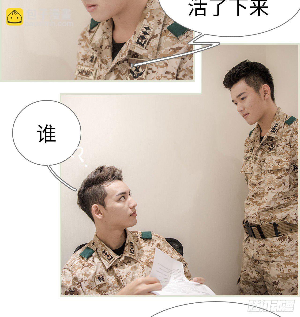 《长官大人好纯禽》第1话 第23页