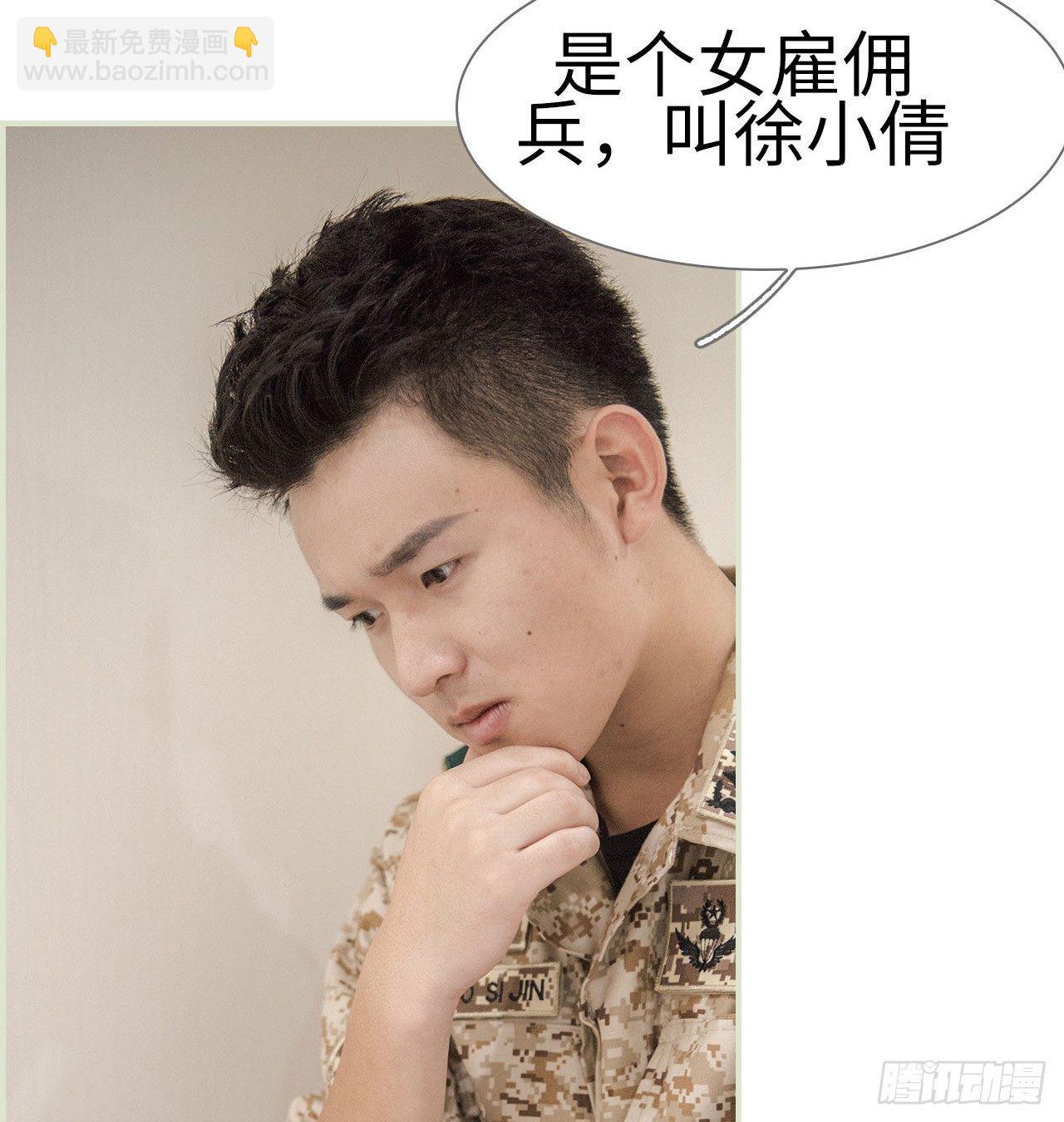 《长官大人好纯禽》第1话 第24页