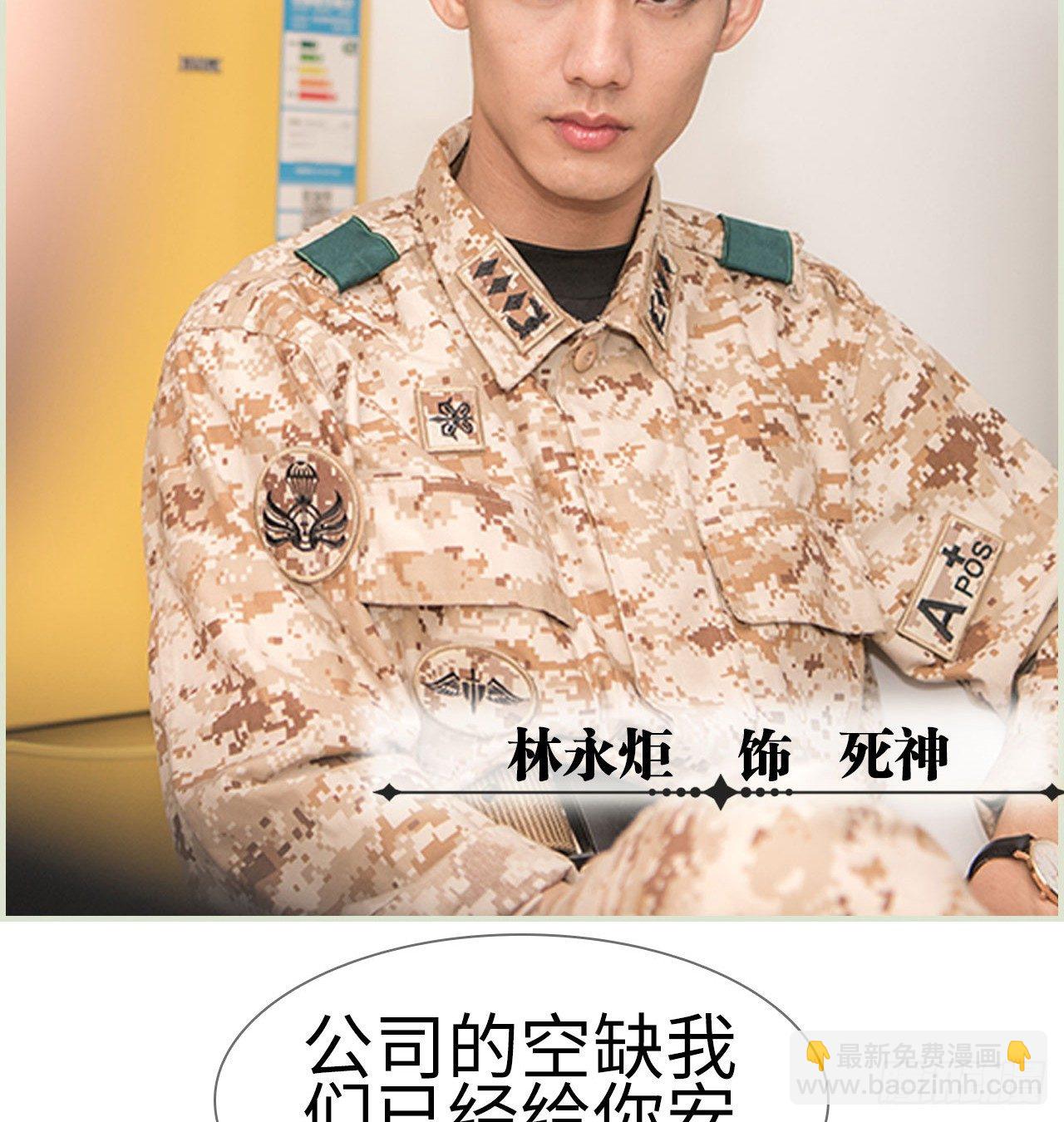 《长官大人好纯禽》第1话 第6页