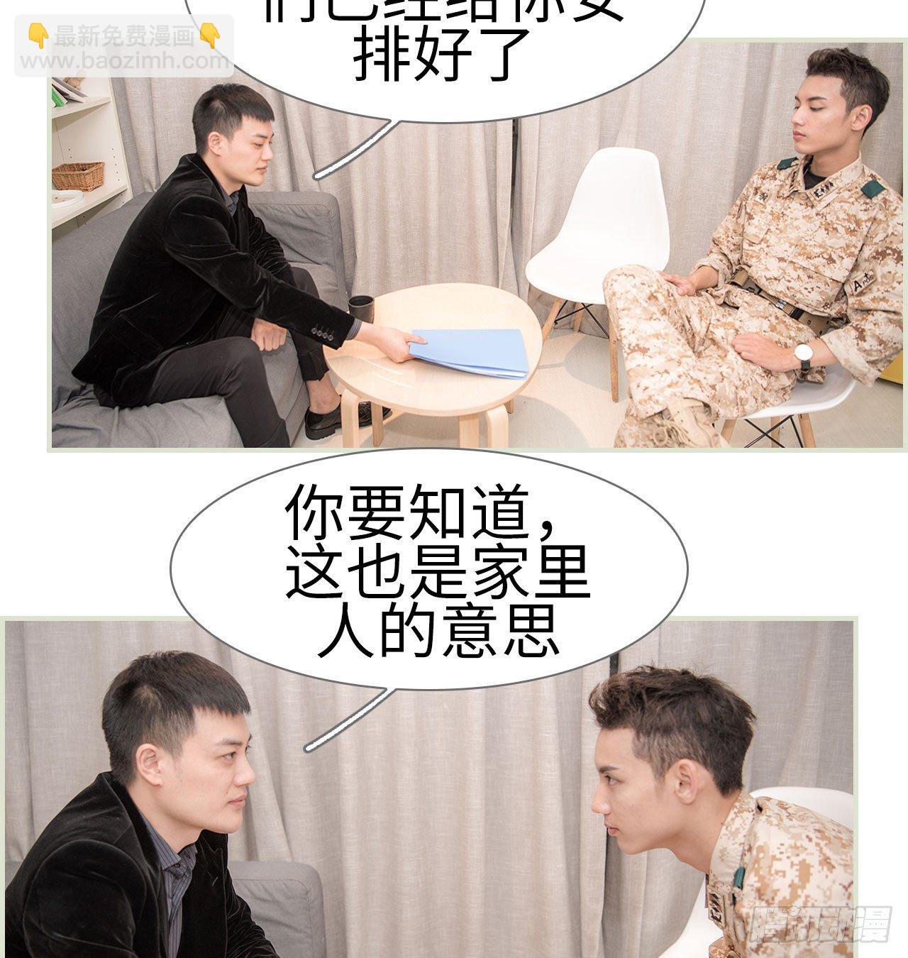 《长官大人好纯禽》第1话 第7页