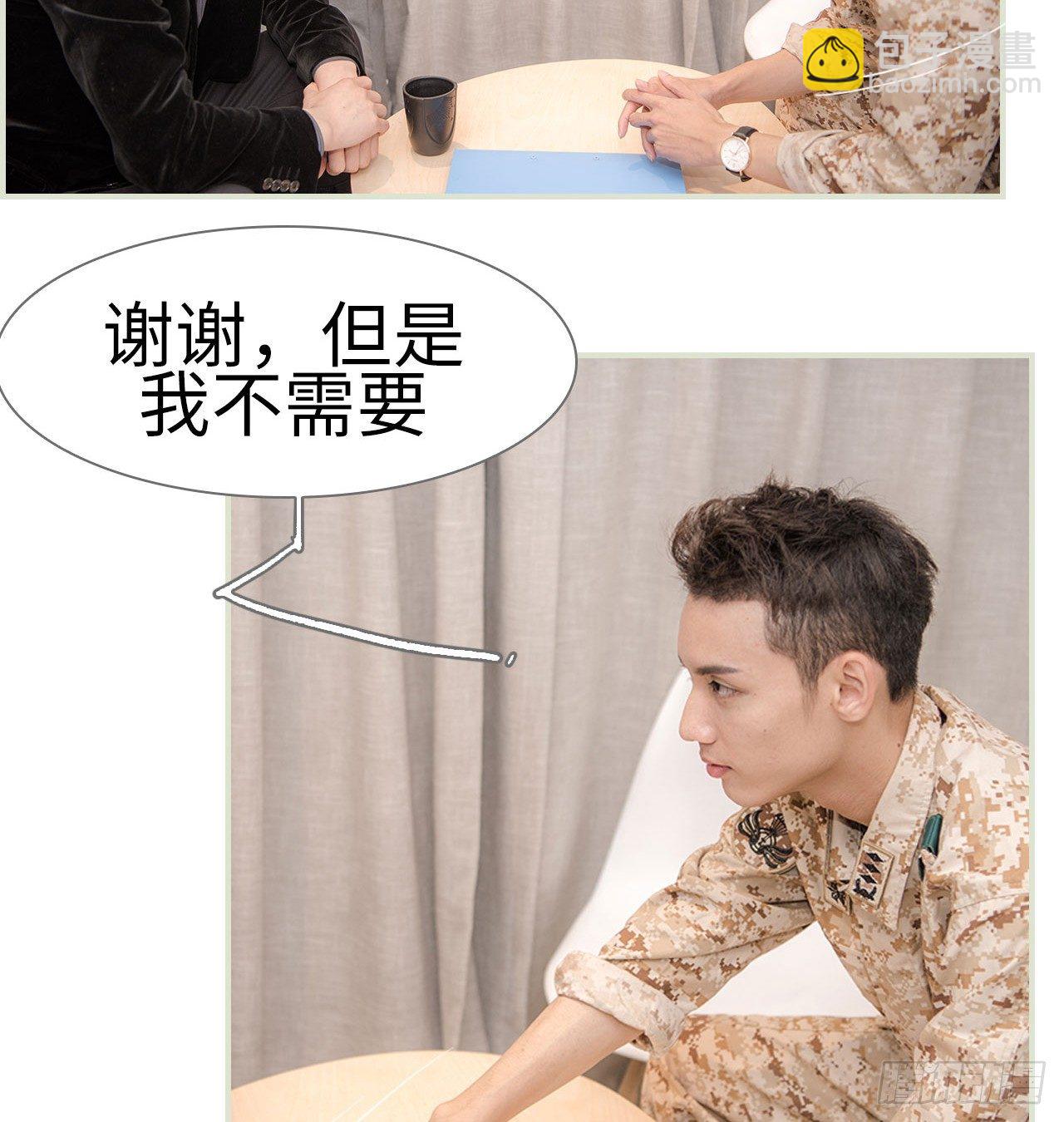 《长官大人好纯禽》第1话 第8页