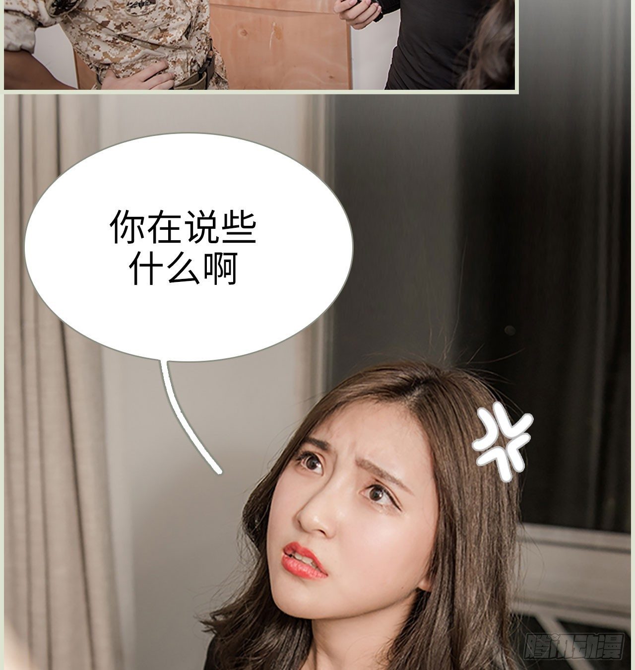 《长官大人好纯禽》第4话 第21页