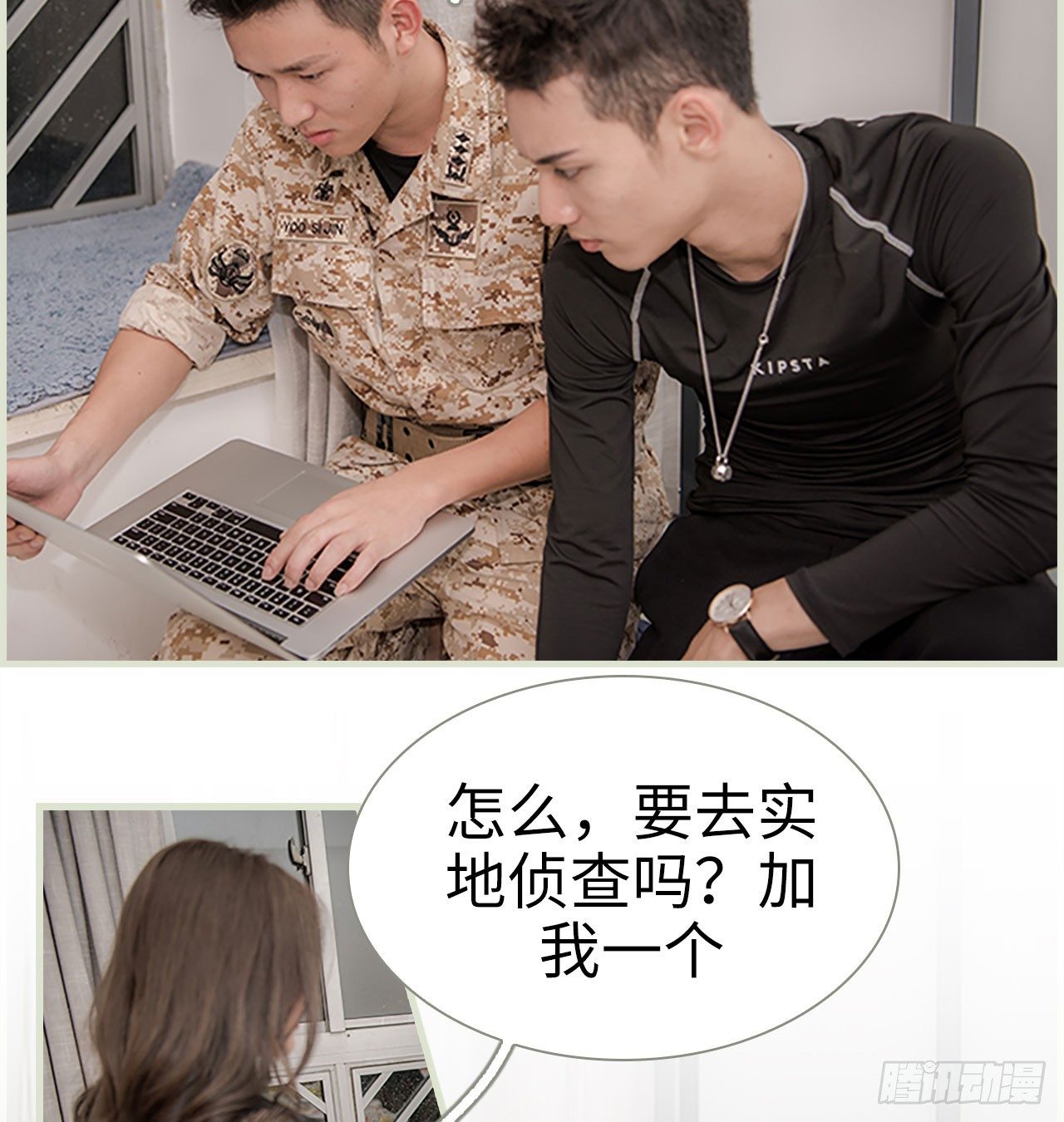 《长官大人好纯禽》第4话 第25页