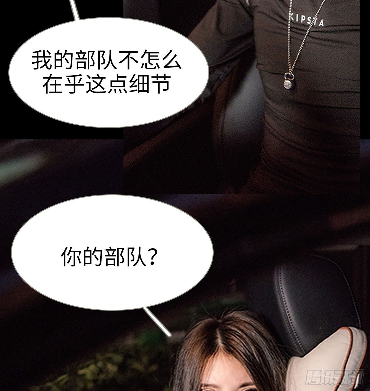 《长官大人好纯禽》第3话 第12页