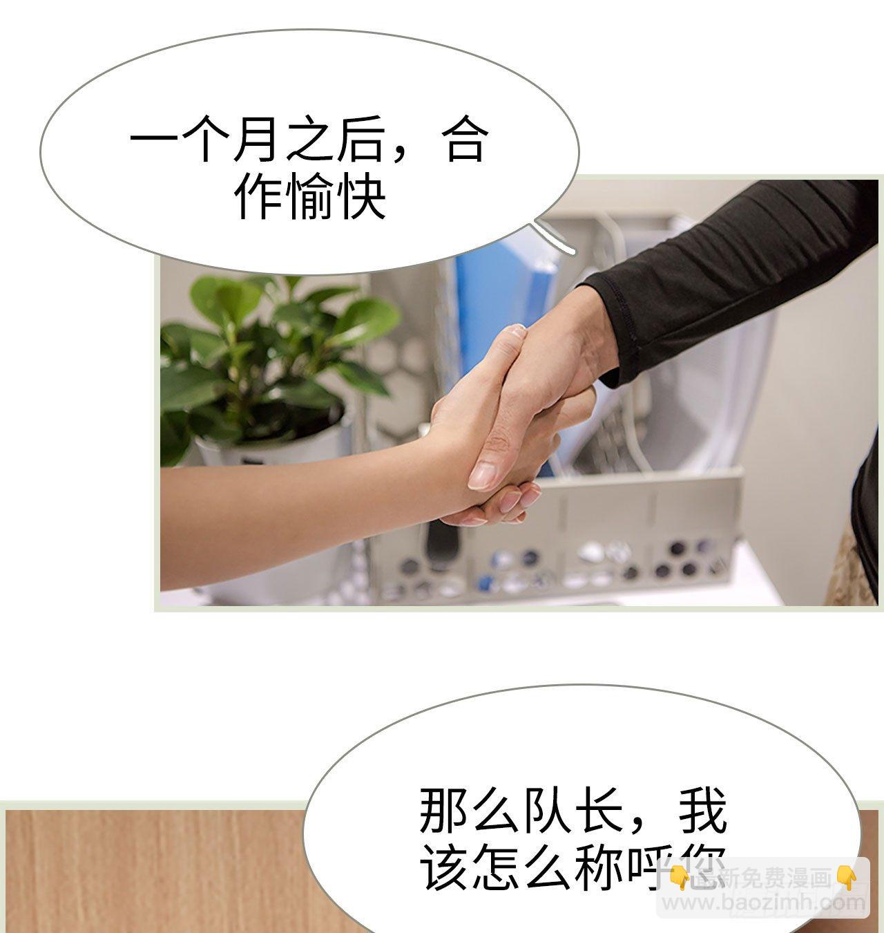 《长官大人好纯禽》第3话 第29页