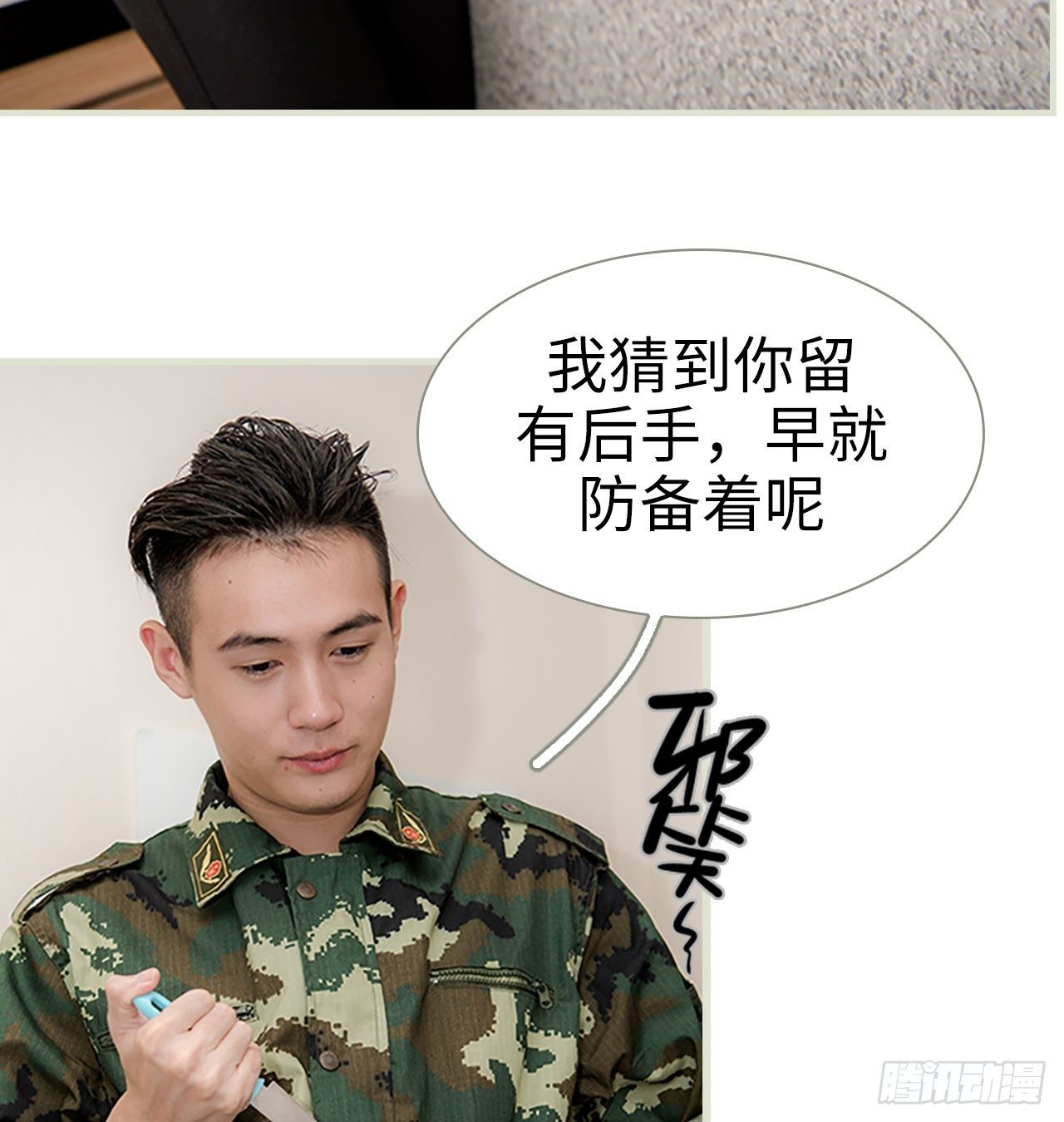 《长官大人好纯禽》第8话 第23页