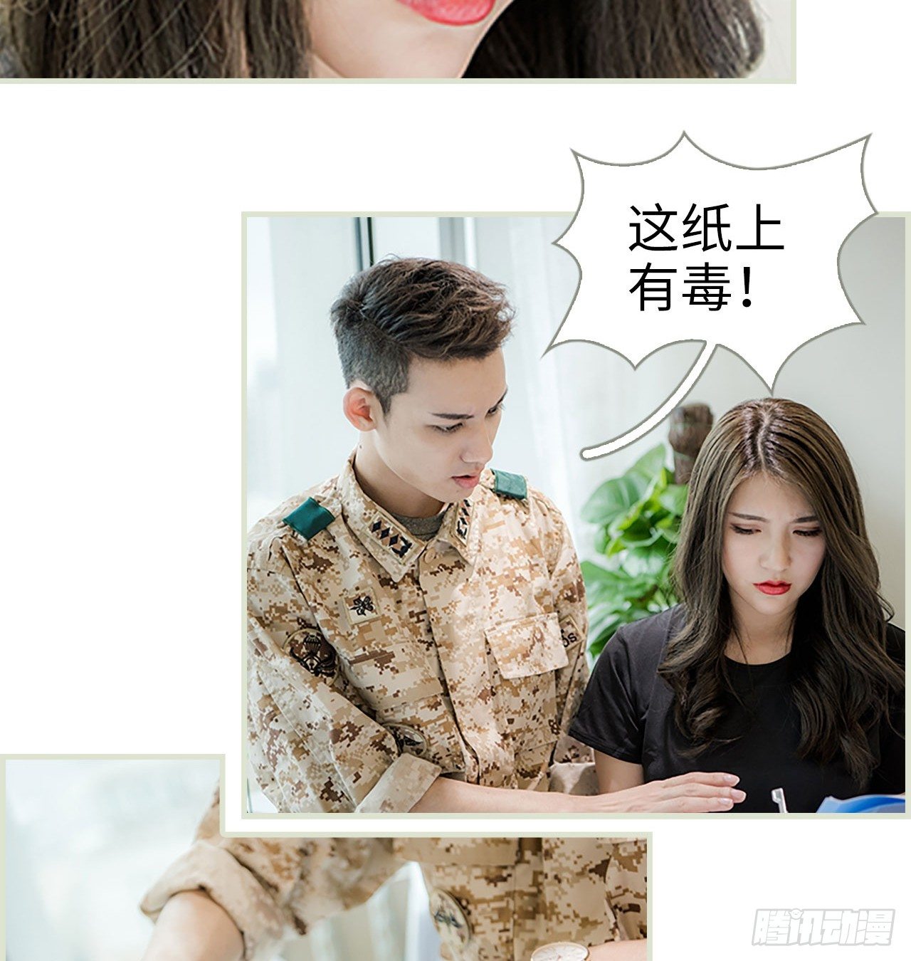 《长官大人好纯禽》第6话 第12页