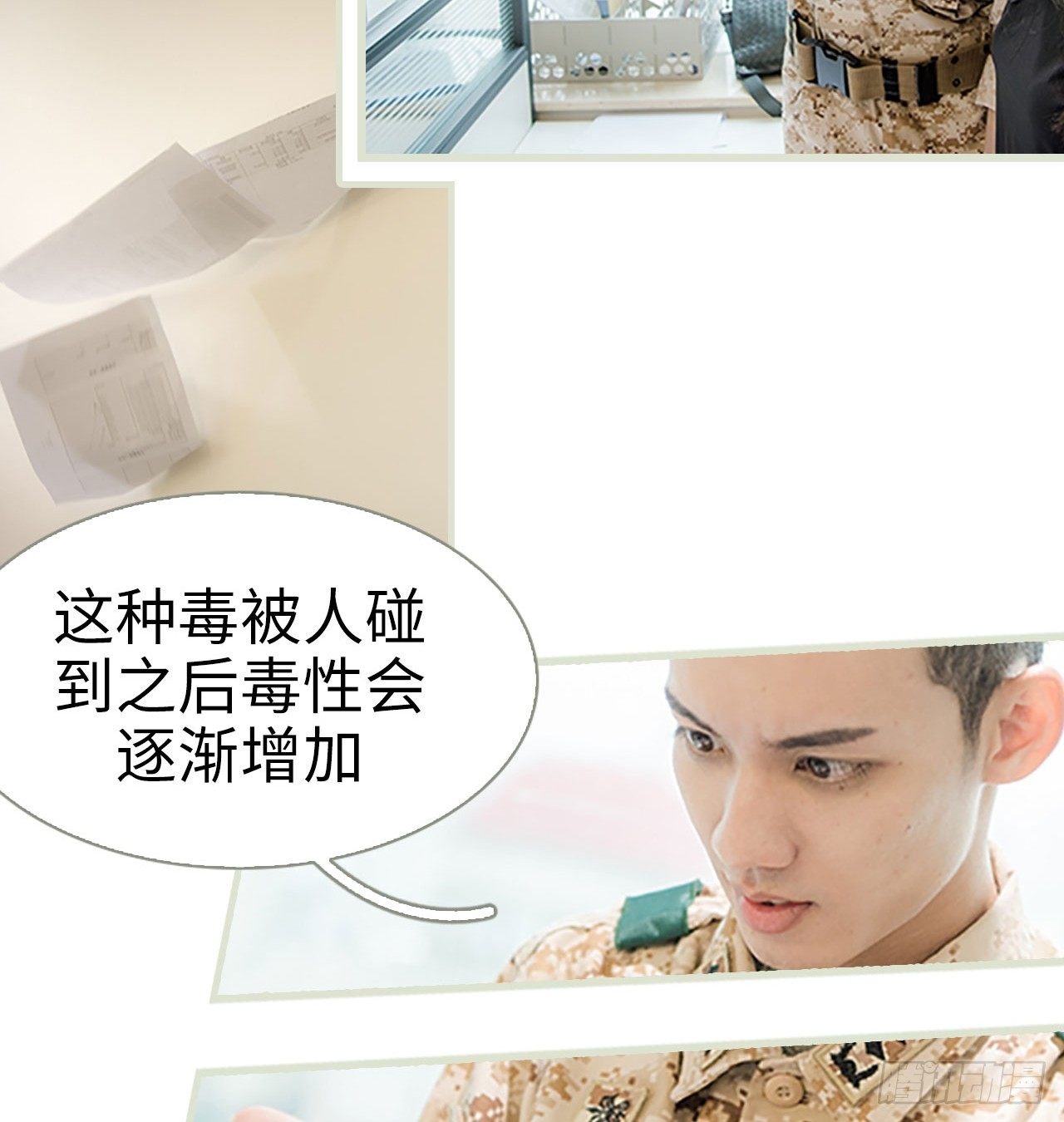 《长官大人好纯禽》第6话 第14页