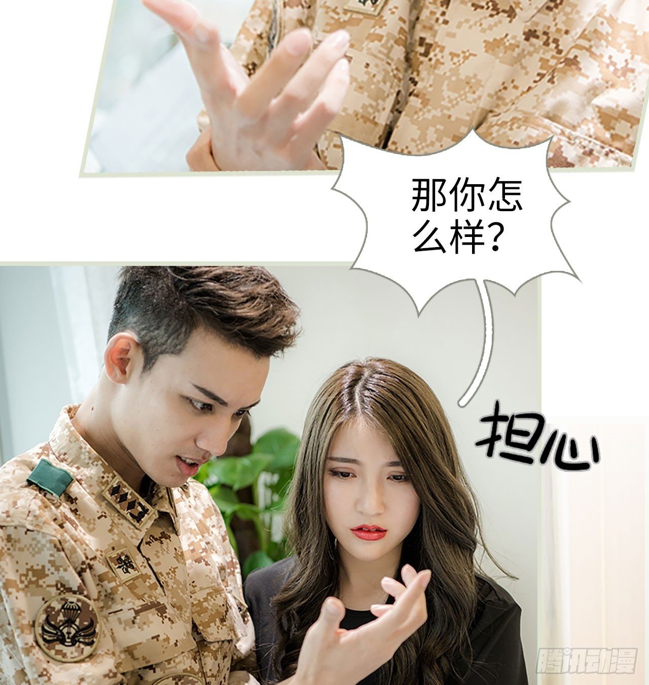《长官大人好纯禽》第6话 第15页