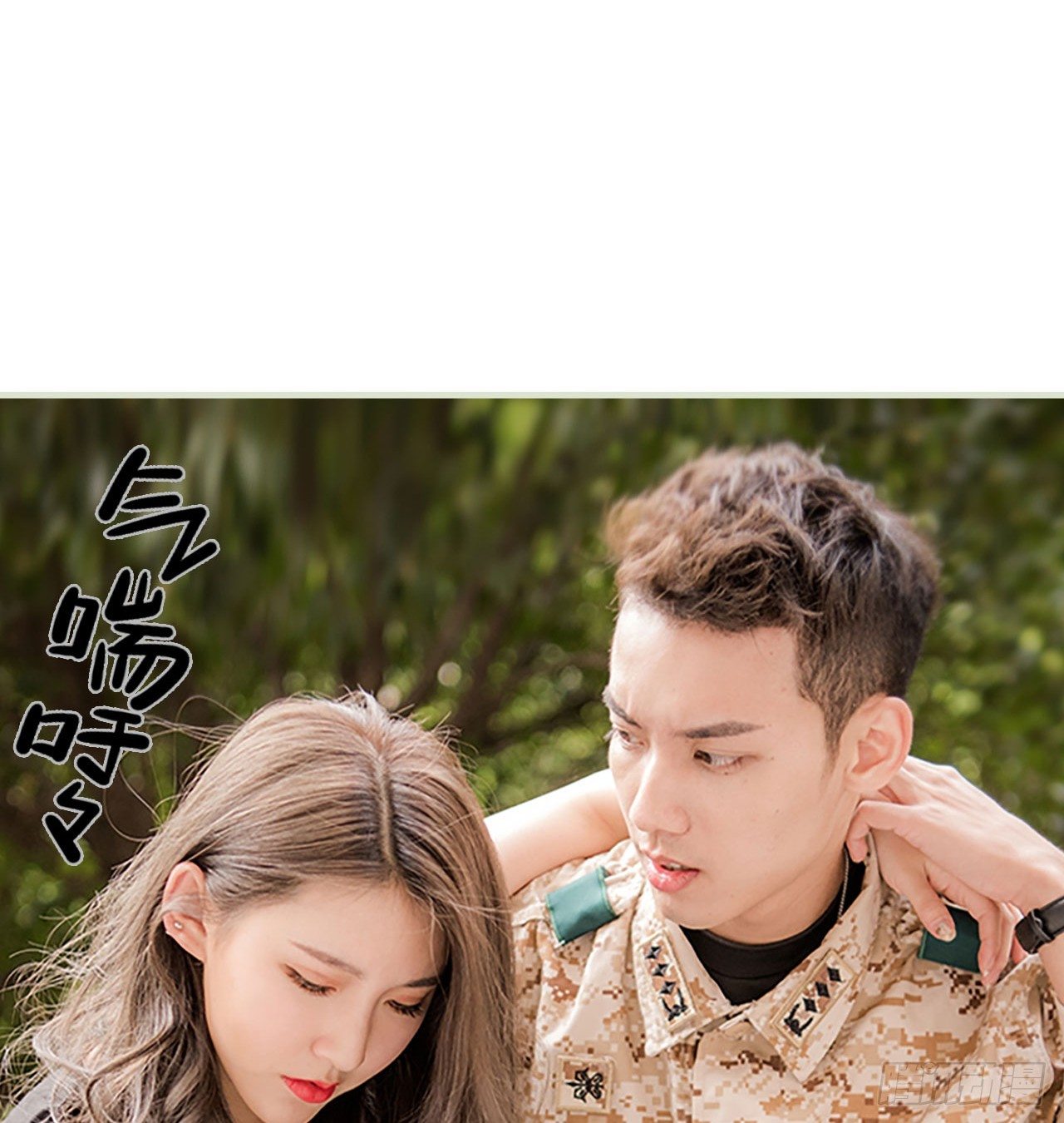 《长官大人好纯禽》第6话 第18页
