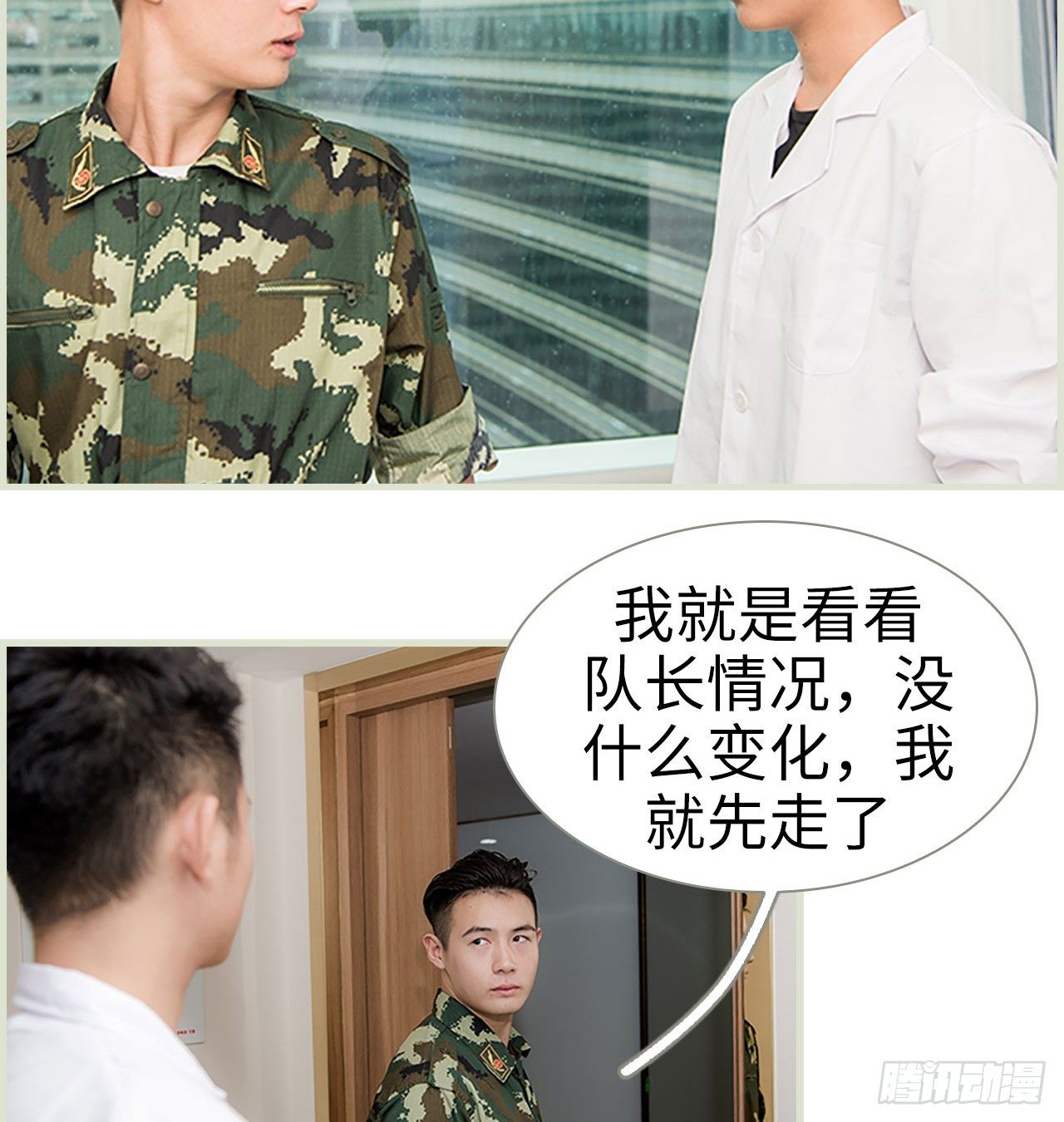 《长官大人好纯禽》第7话 第10页