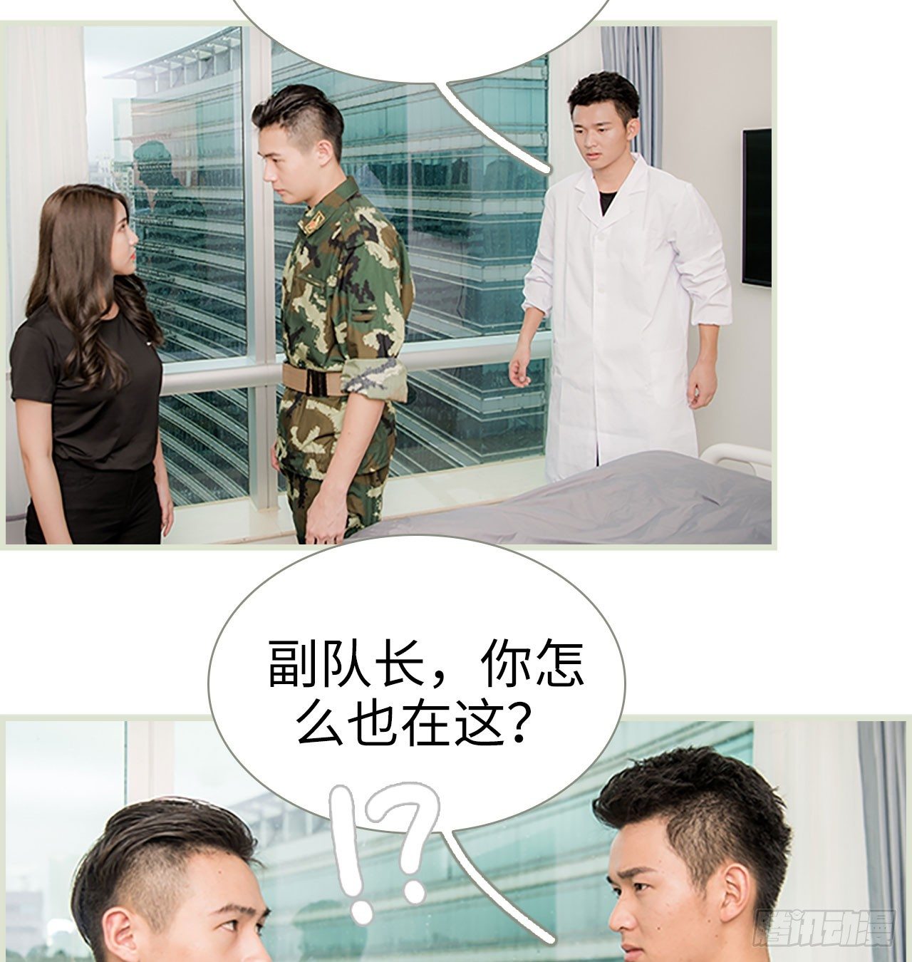 《长官大人好纯禽》第7话 第9页
