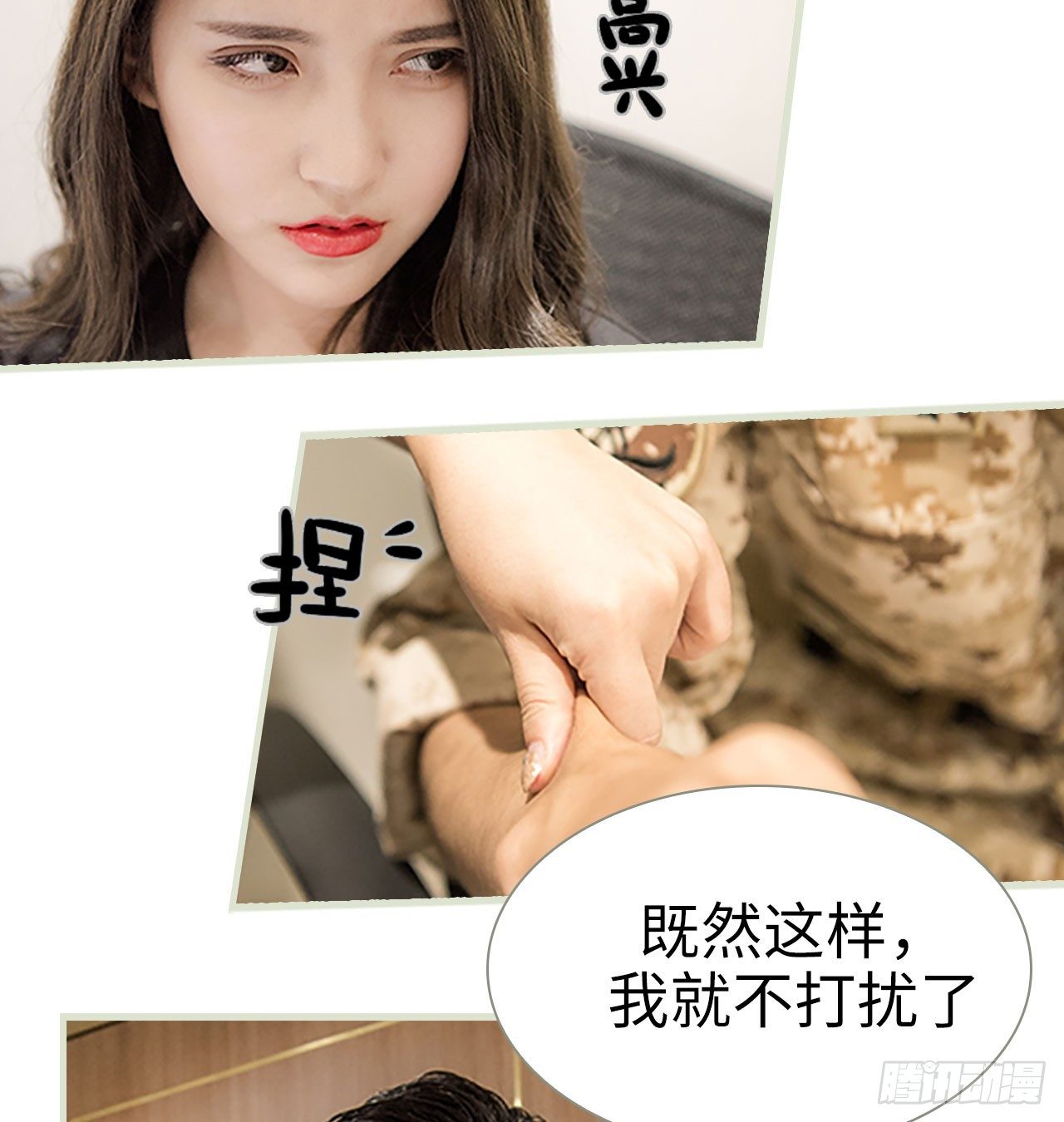 《长官大人好纯禽》第5话 第15页