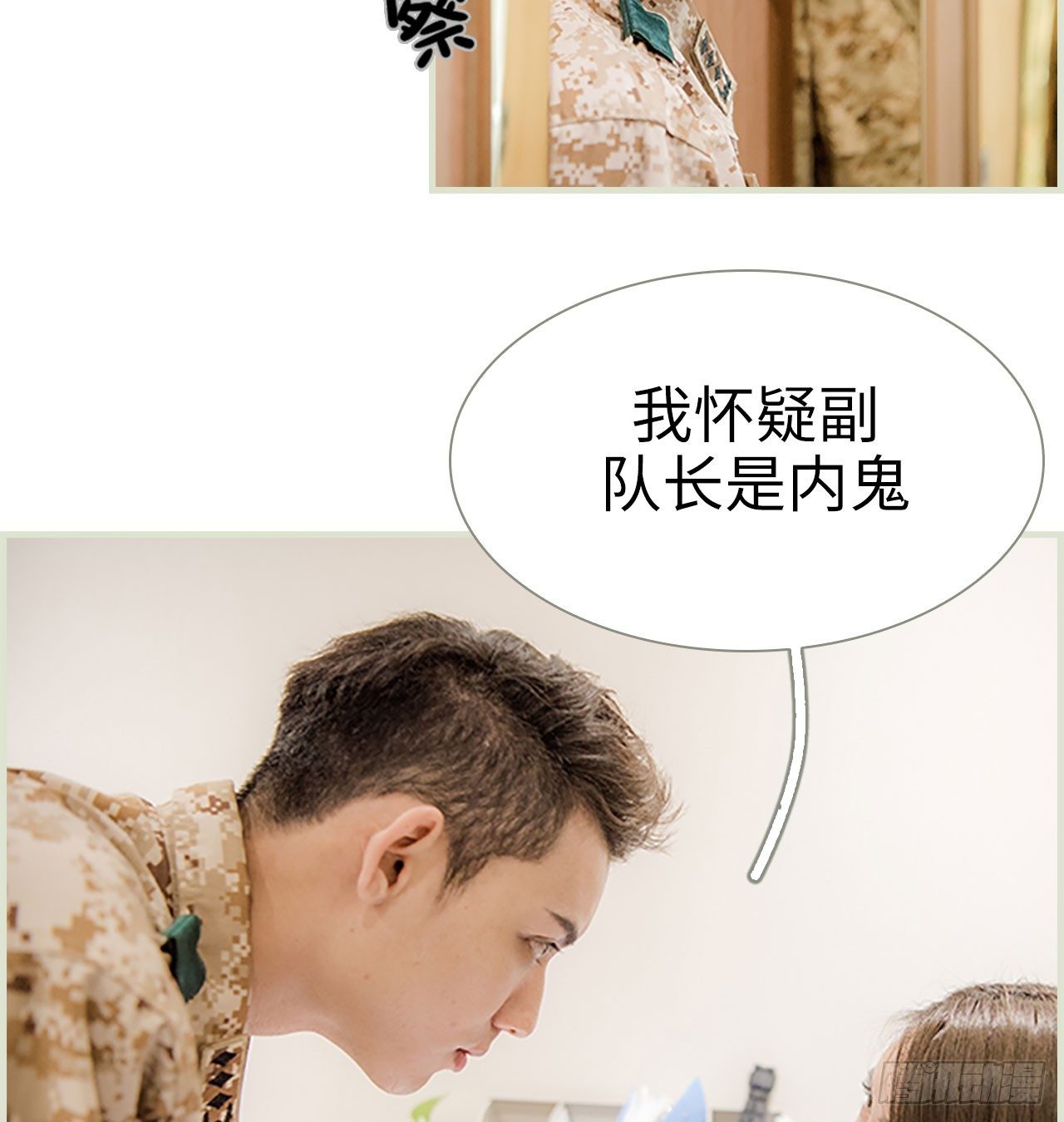 《长官大人好纯禽》第5话 第19页