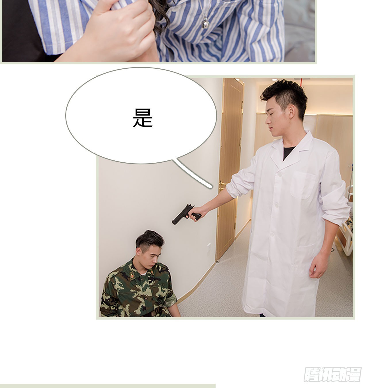 《长官大人好纯禽》第9话 第11页