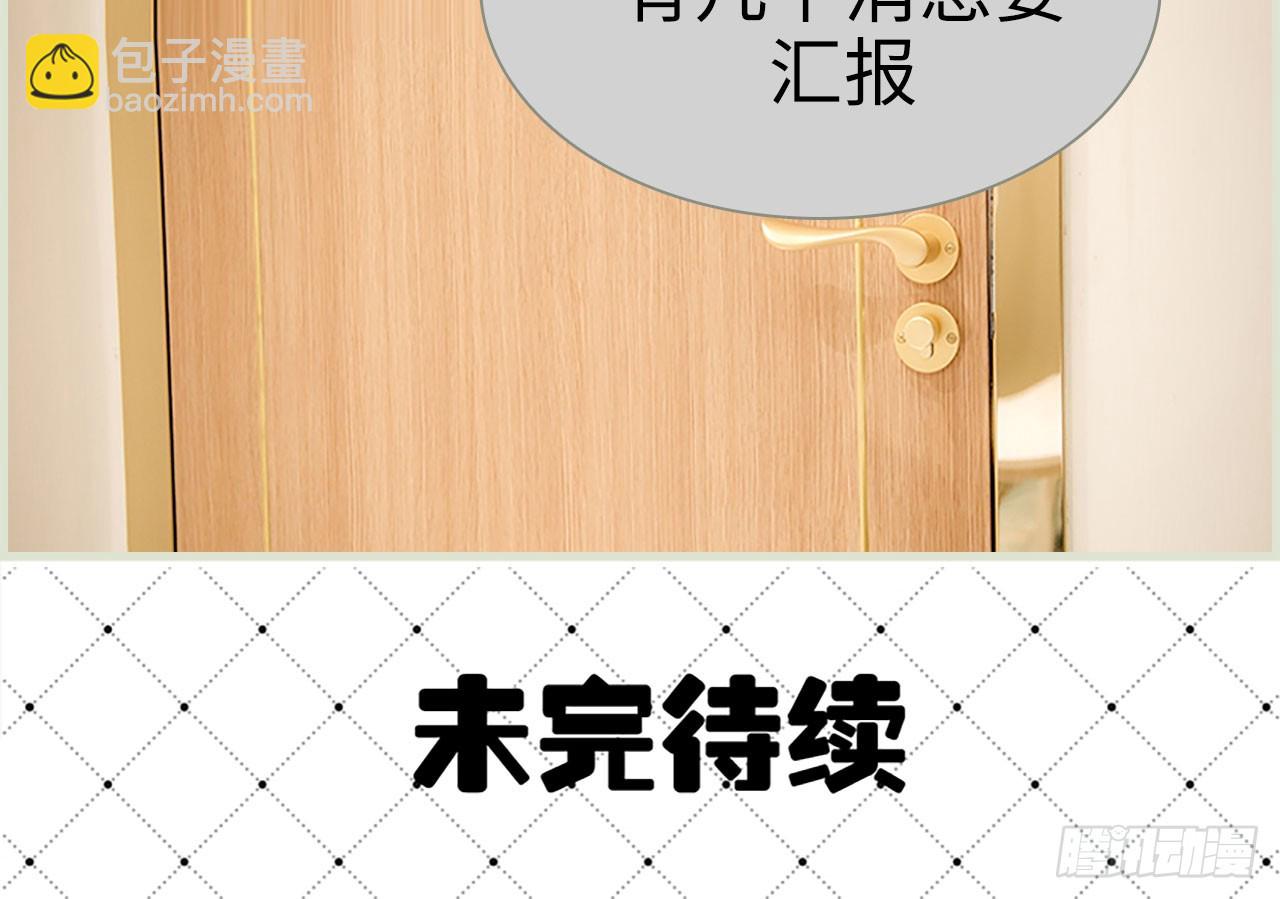 《长官大人好纯禽》第9话 第25页