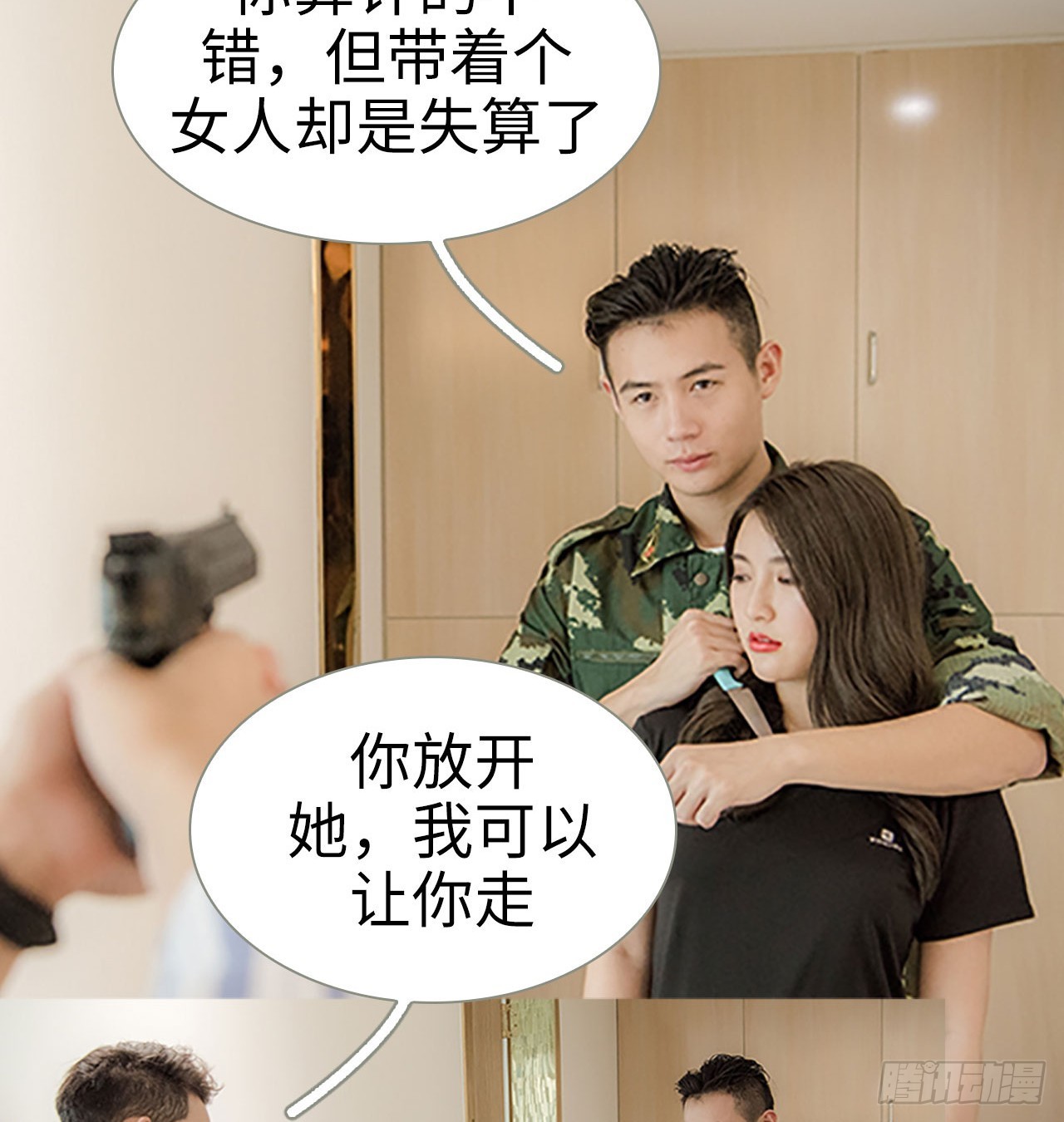 《长官大人好纯禽》第9话 第2页