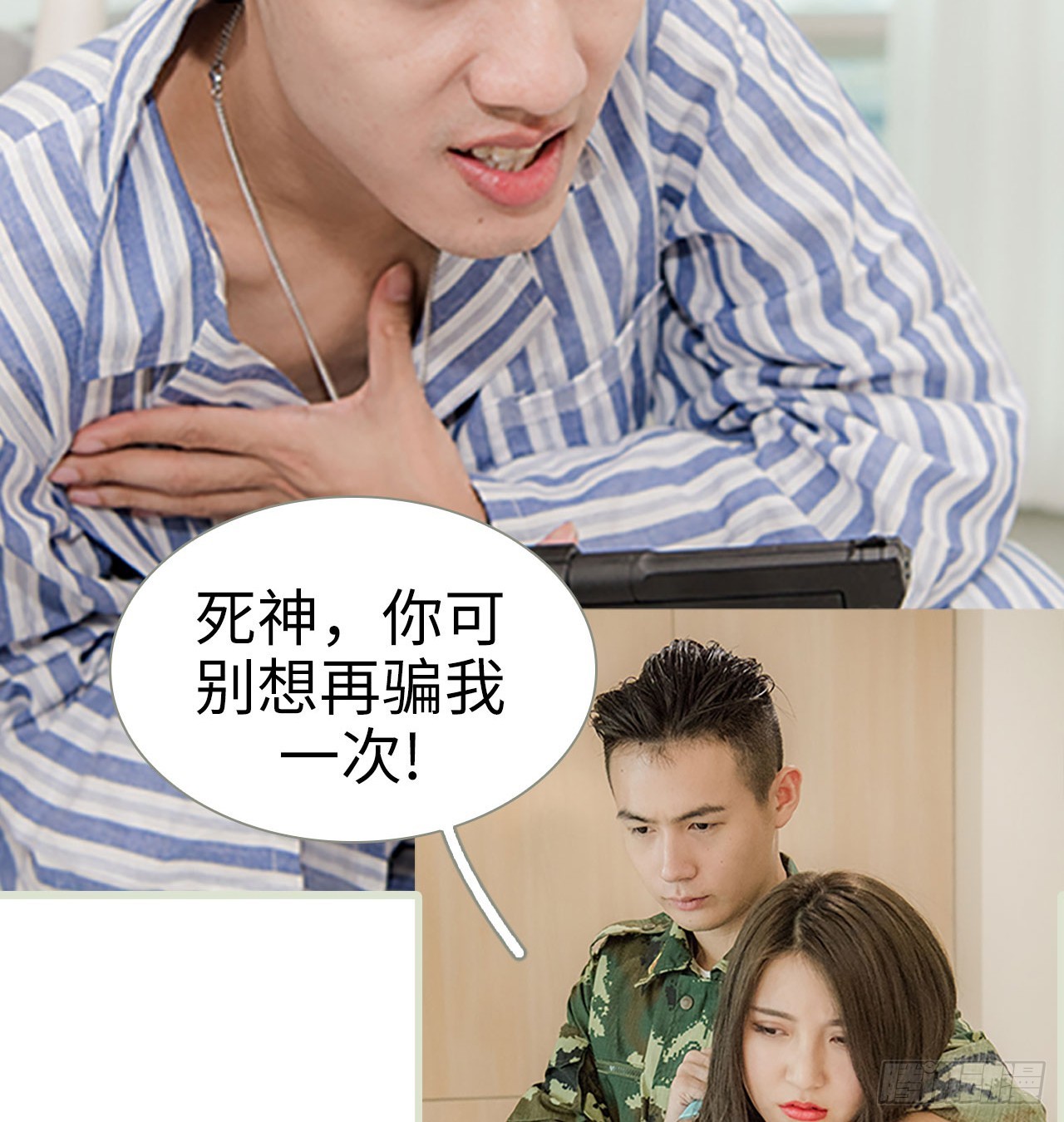 《长官大人好纯禽》第9话 第4页
