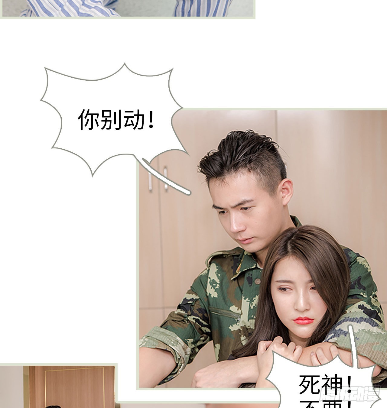 《长官大人好纯禽》第9话 第6页