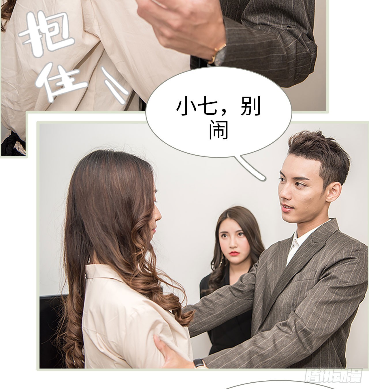 《长官大人好纯禽》第12话 第13页